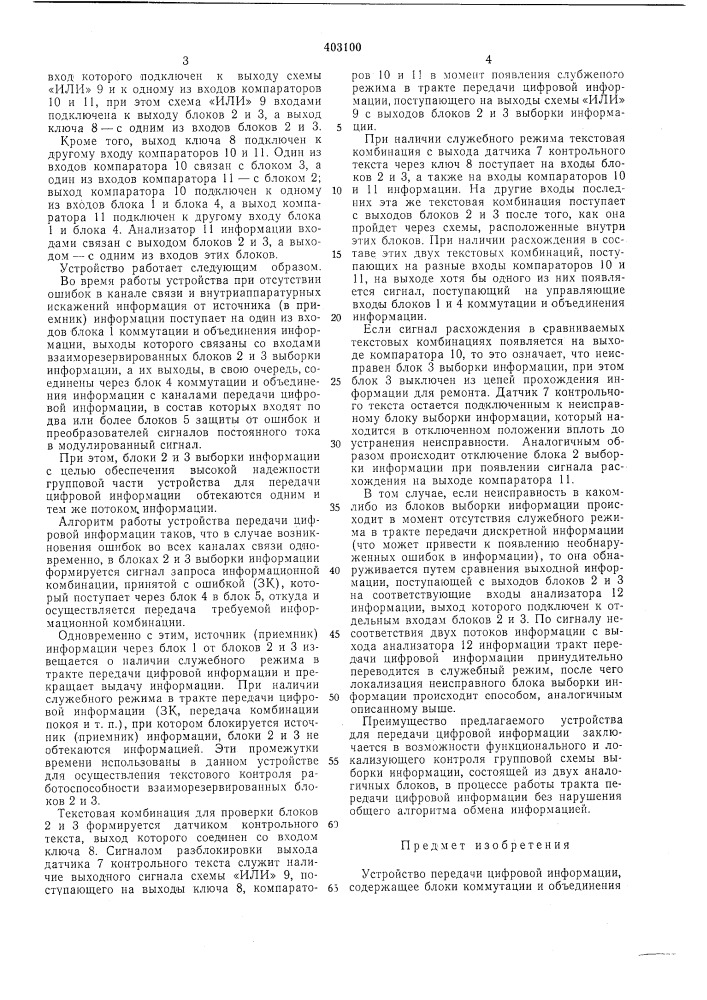 Патент ссср  403100 (патент 403100)