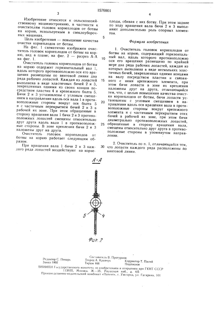 Очиститель головок корнеплодов от ботвы на корню (патент 1576001)