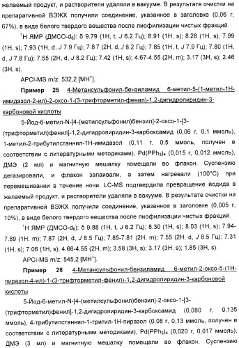 Производные 2-пиридона в качестве ингибиторов эластазы нейтрофилов и их применение (патент 2353616)