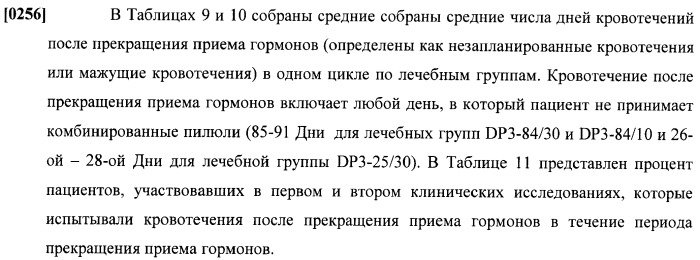 Способы гормонального лечения с применением контрацептивных режимов с непрерывным введением эстрогена (патент 2403046)