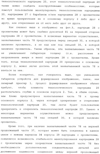 Картридж со светочувствительным элементом, картридж с проявителем и технологический картридж (патент 2402797)