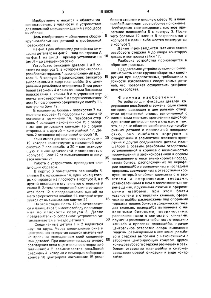 Устройство для фиксации деталей (патент 1810625)