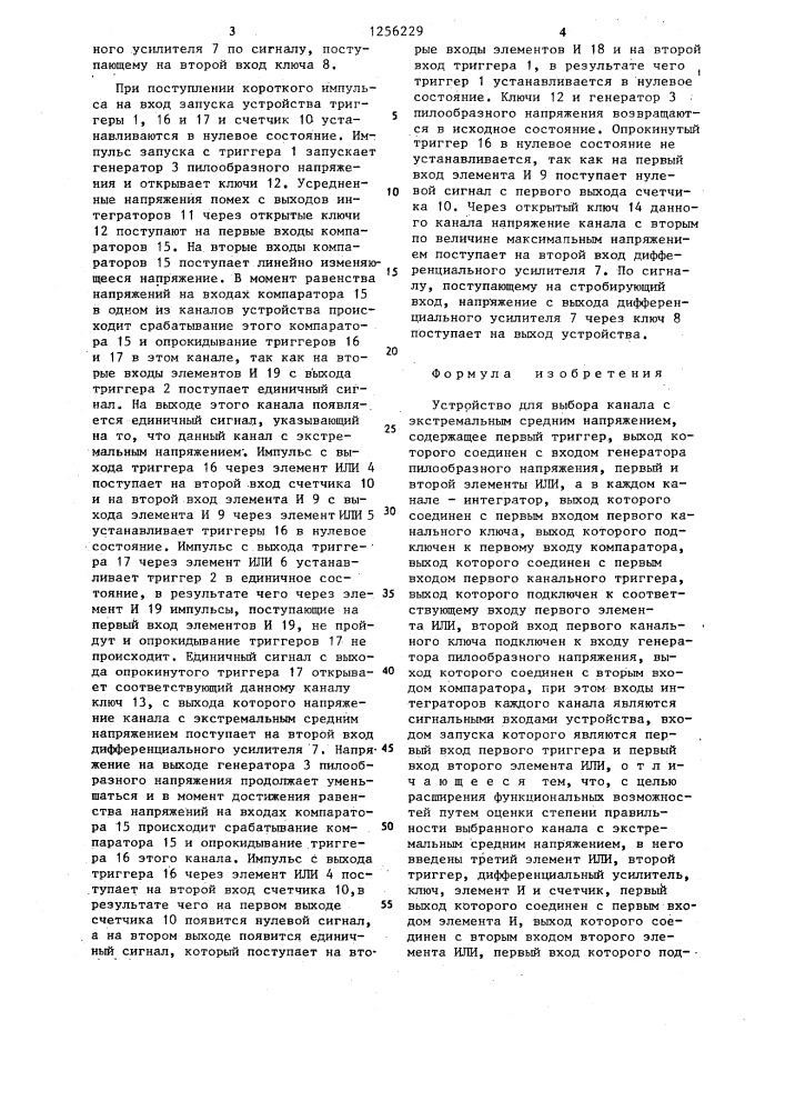 Устройство для выбора канала с экстремальным средним напряжением (патент 1256229)