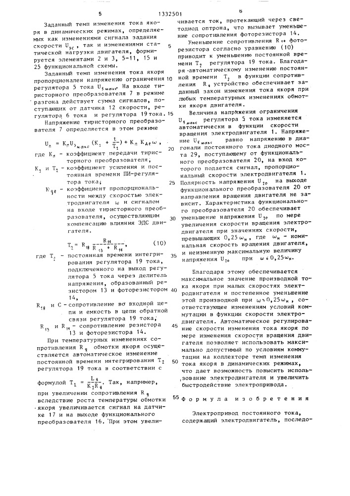 Электропривод постоянного тока (патент 1332501)