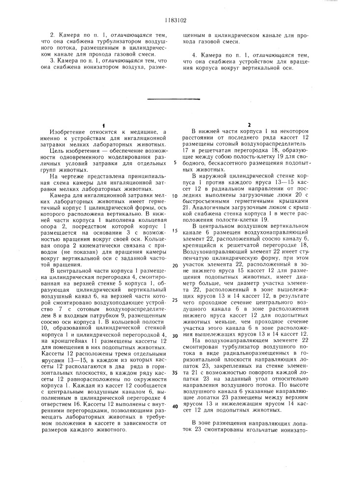 Камера для ингаляционной затравки мелких лабораторных животных (патент 1183102)