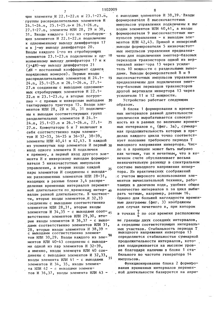 Устройство для управления транзисторным мостовым инвертором (патент 1102009)