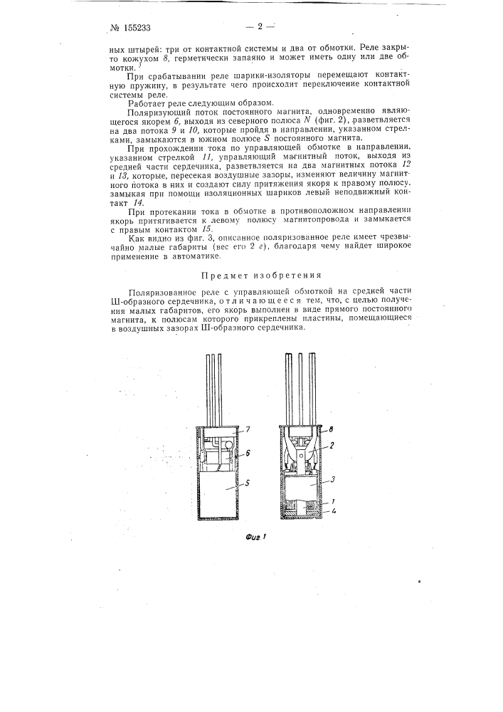 Патент ссср  155233 (патент 155233)