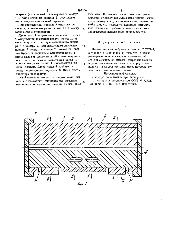 Пневматический вибратор (патент 895546)