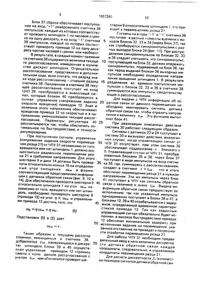 Расточная головка с автоматическим управлением размером обработки (патент 1657281)