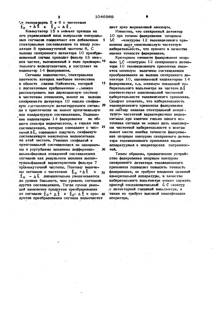 Устройство фазирования телевизионного приемника (патент 1046969)