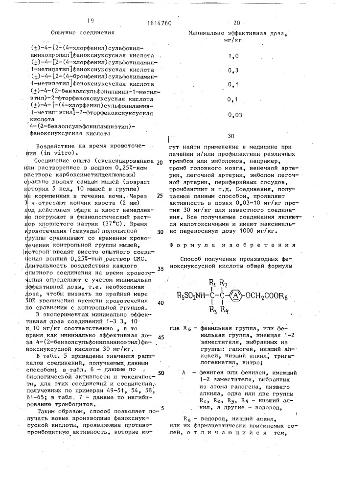 Способ получения производных феноксиуксусной кислоты или их фармацевтически приемлемых солей (патент 1614760)