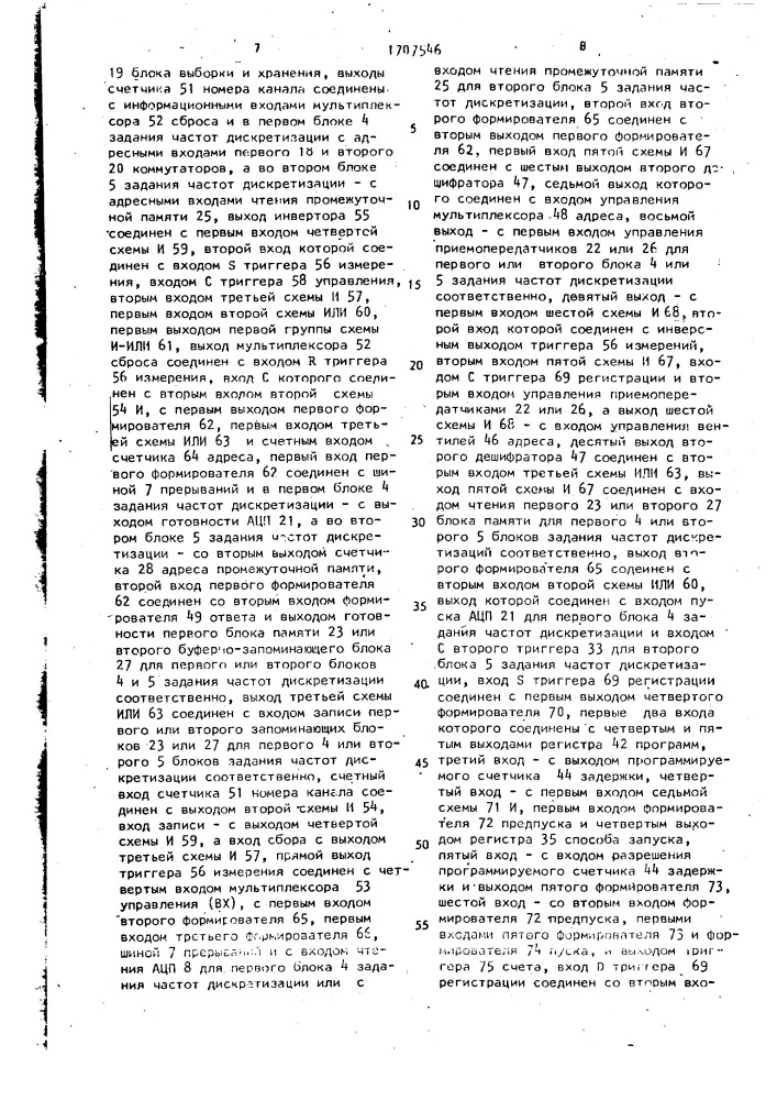 Многоканальная система измерения и регистрации (патент 1707546)