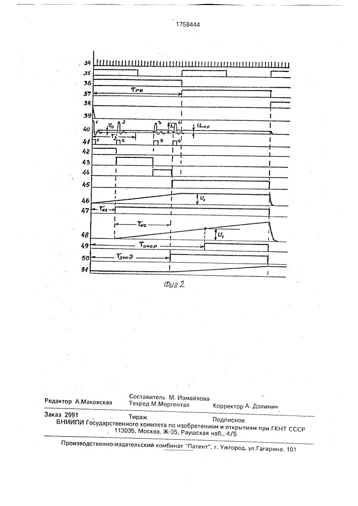 Измеритель скорости звука (патент 1758444)