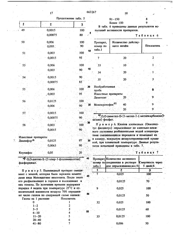 Способ борьбы с насекомыми,клещами и нематодами (патент 663267)