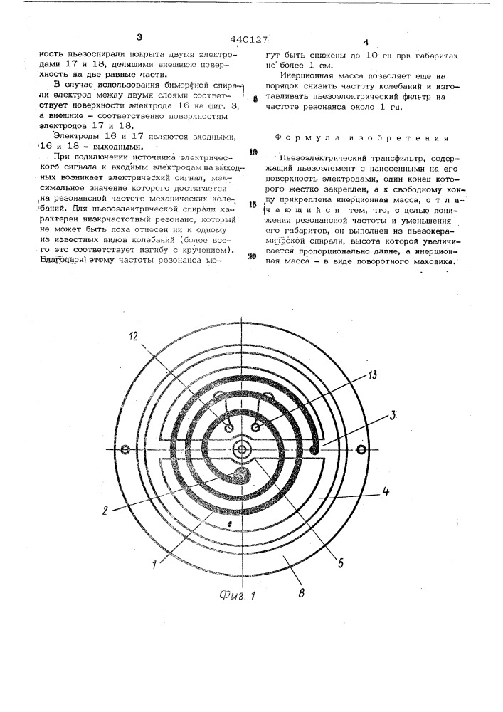 Пьезоэлектрический трансформатор (патент 440127)