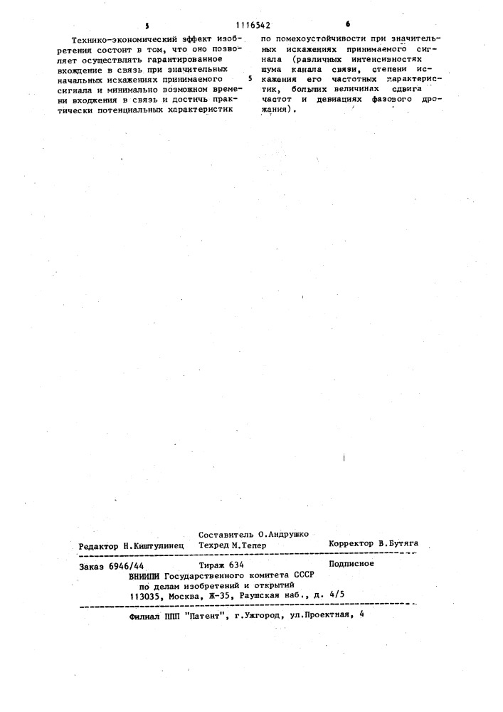 Устройство адаптивной обработки дискретных сигналов (патент 1116542)