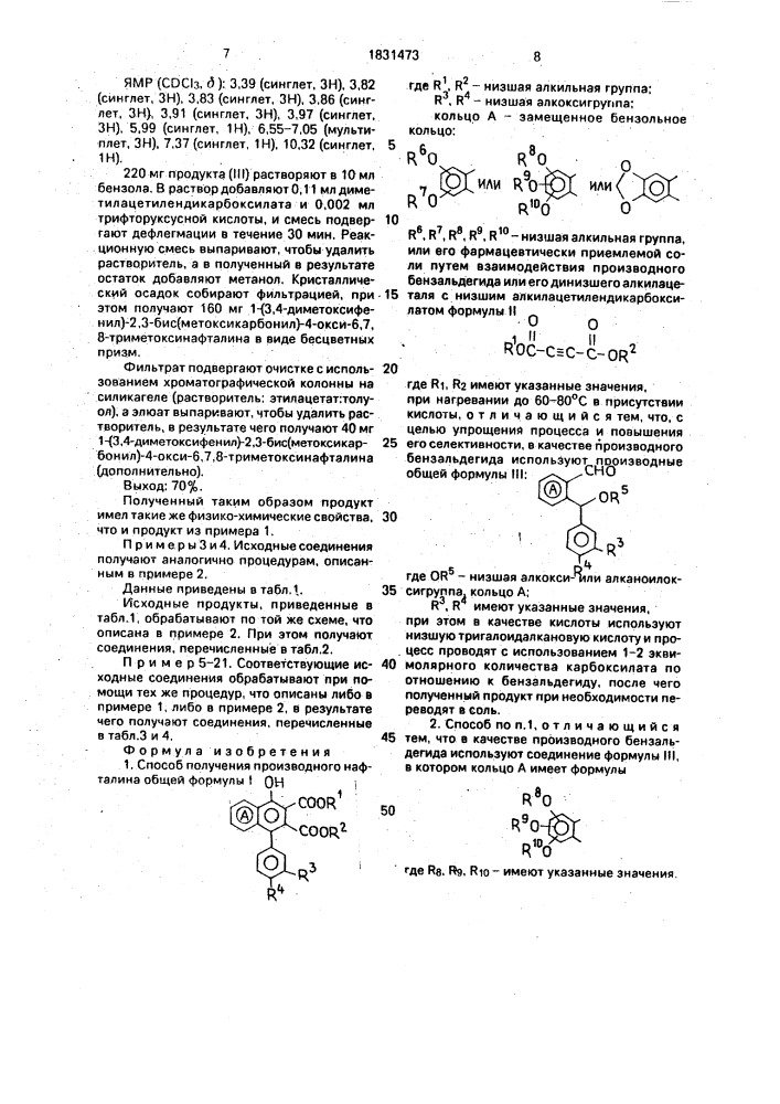 Способ получения производного нафталина (патент 1831473)