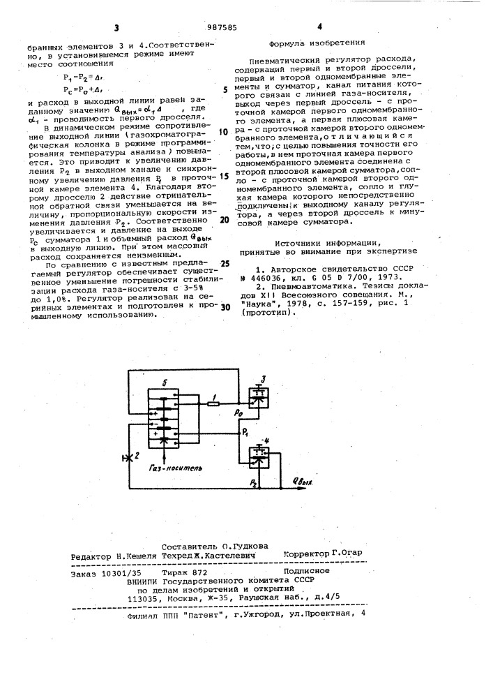 Пневматический регулятор расхода (патент 987585)