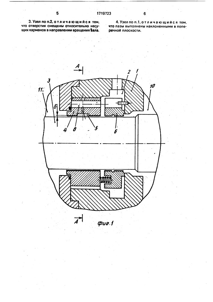 Опорно-уплотнительный узел турбомашины (патент 1719723)