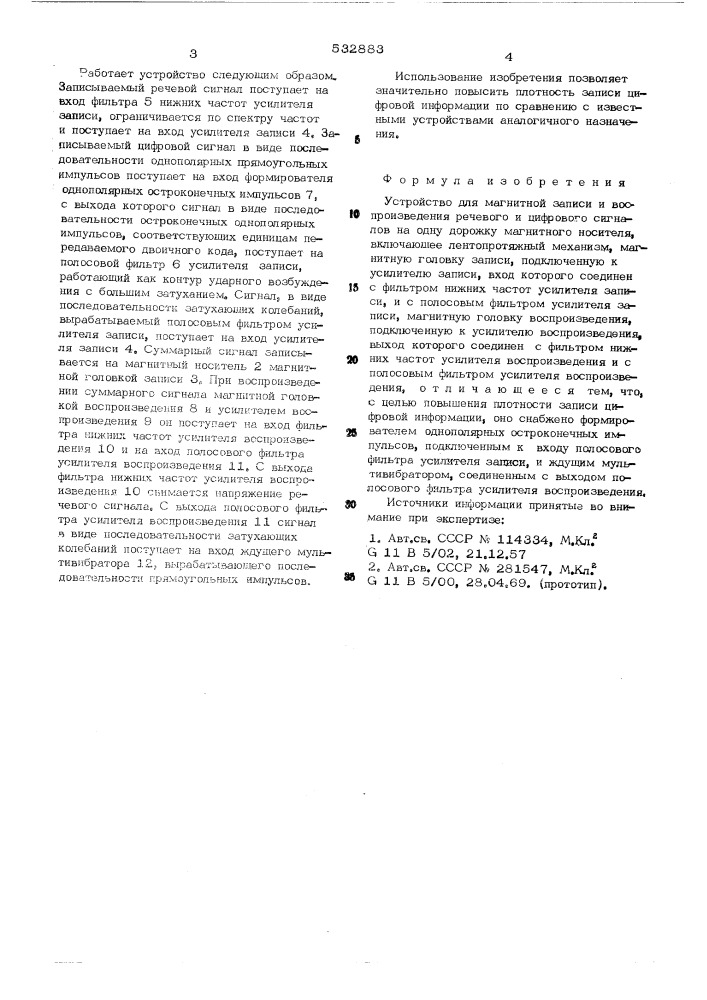 Устройство для магнитной записи и воспроизведения речевого и цифрового сигналов на одну дорожку магнитного носителя (патент 532883)