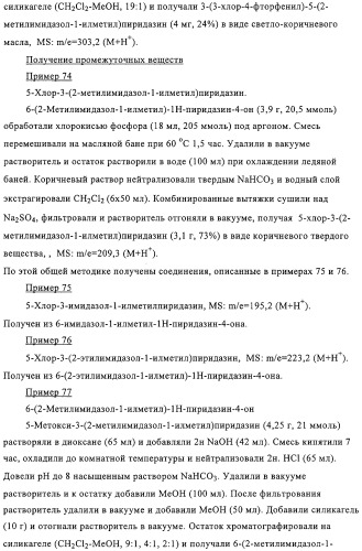 (имидазол-1-илметил)пиридазин в качестве блокатора nmda рецептора (патент 2317294)