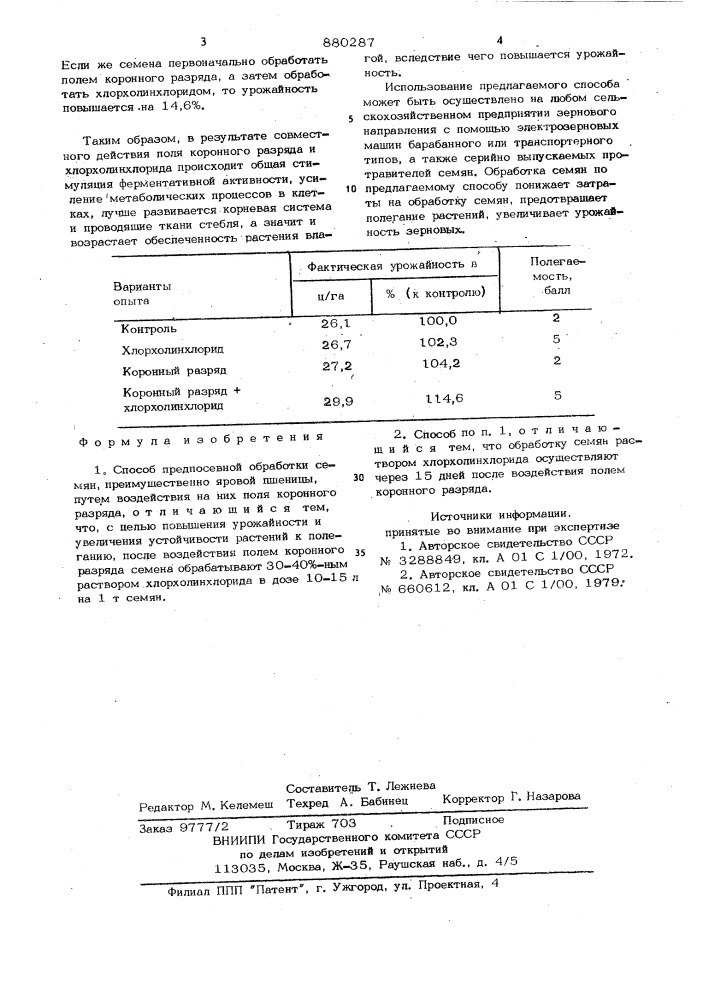 Способ предпосевной обработки семян (патент 880287)