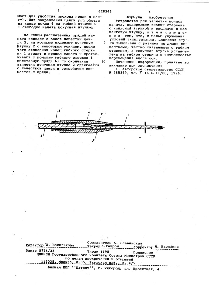 Устройство для заплетки концов каната (патент 628364)