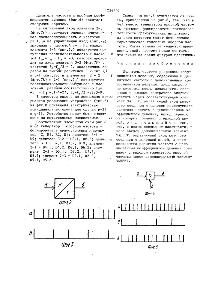 Делитель частоты с дробным коэффициентом деления (патент 1236607)