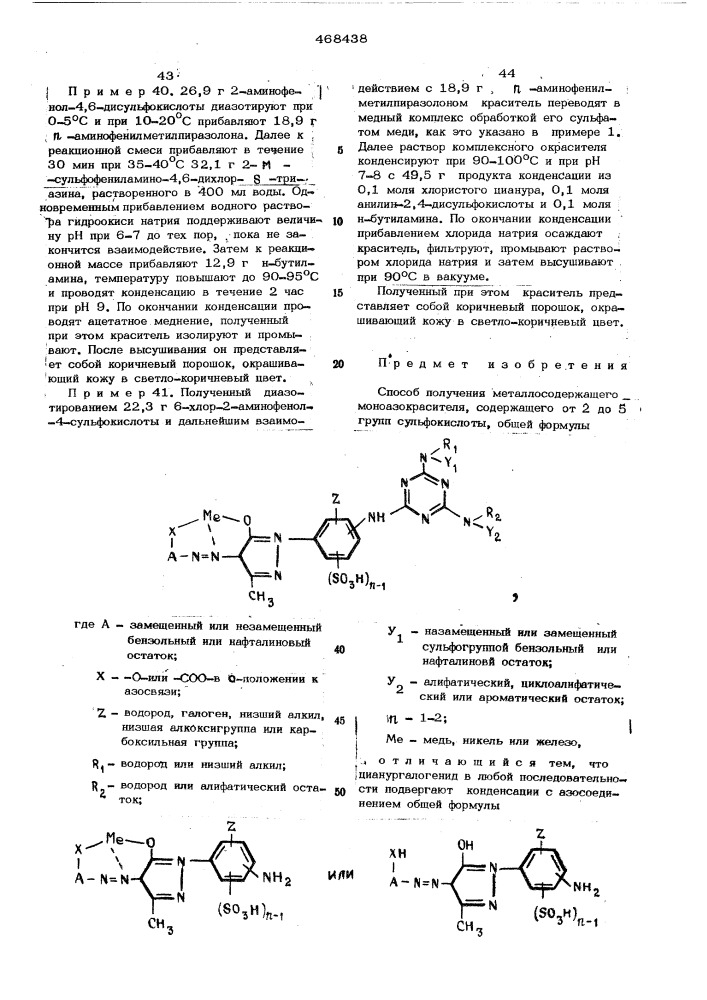 Способ получения металлосодержащего моноазокрасителя (патент 468438)