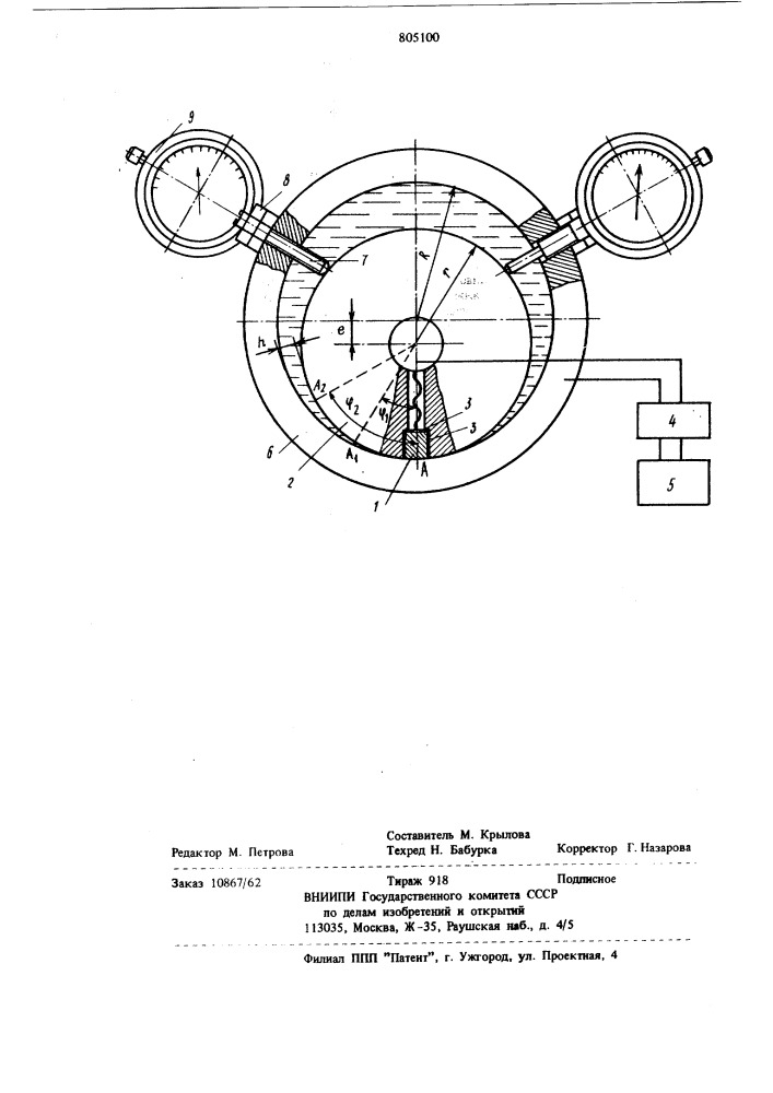 Устройство для измерения толщинысмазочного слоя b подшипникахскольжения (патент 805100)