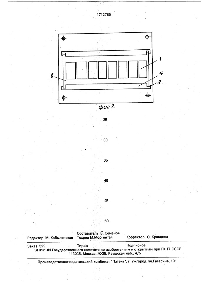Цифровое табло (патент 1712785)