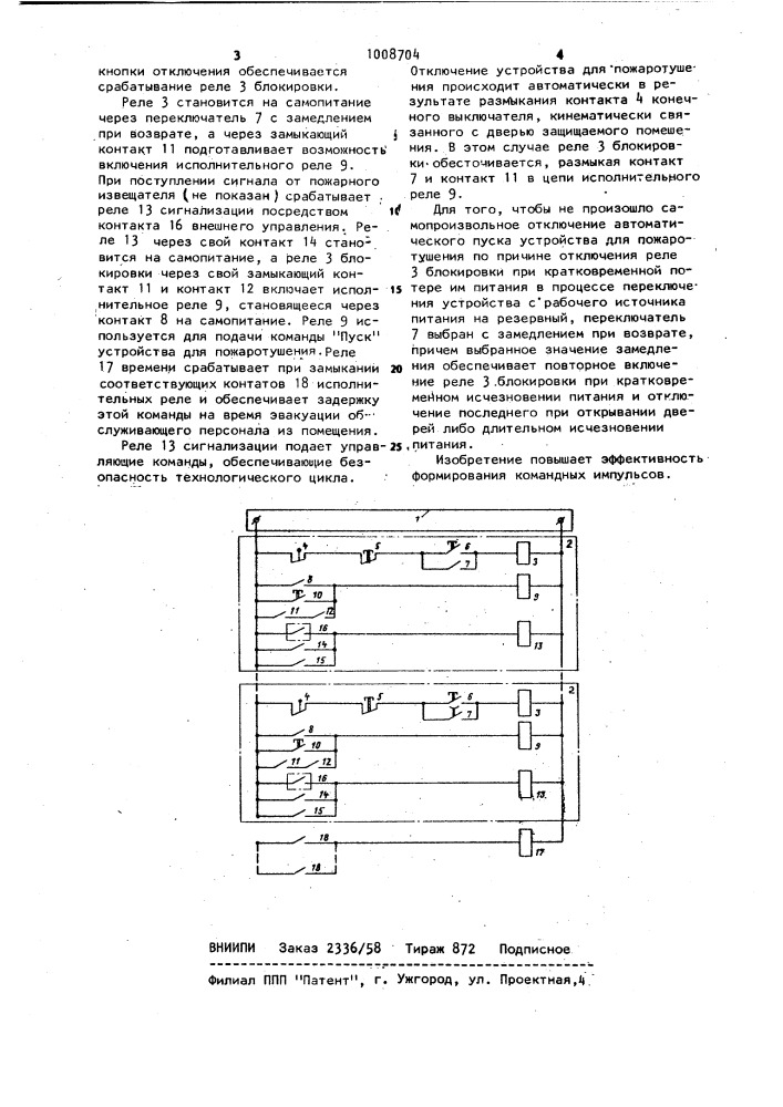 Формирователь командных импульсов (патент 1008704)