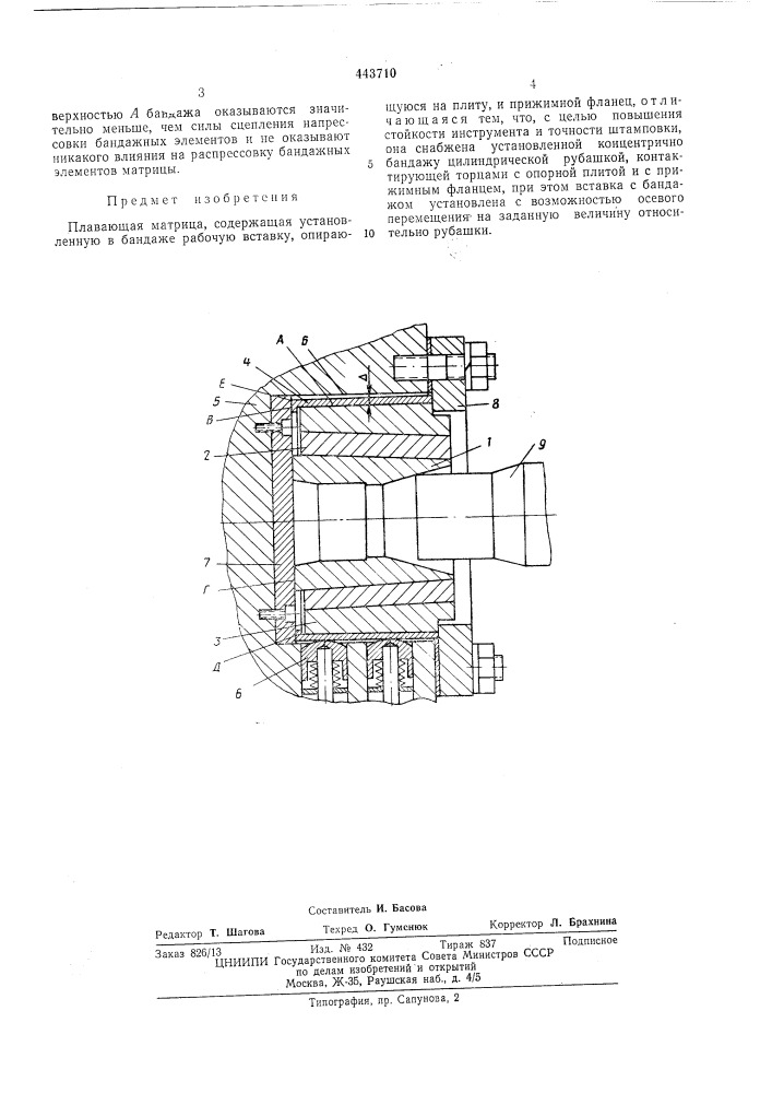 Плавающая матрица (патент 443710)