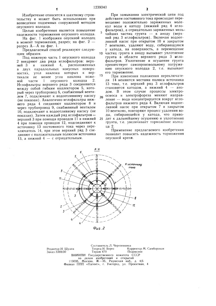 Способ возведения опускного колодца (патент 1239340)