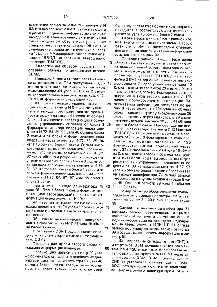 Устройство для сопряжения эвм (патент 1837306)