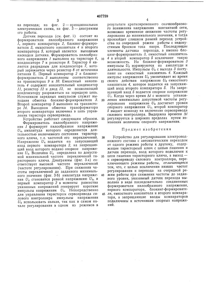 Патент ссср  407759 (патент 407759)