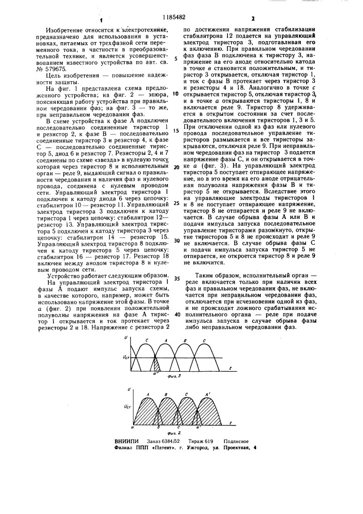 Устройство для защиты трехфазной нагрузки от изменения чередования и обрыва фаз (патент 1185482)