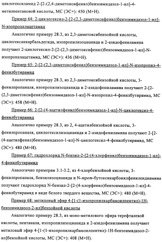 Производные бензимидазола, методы их получения, применение их в качестве агонистов фарнезоид-х-рецептора (fxr) и содержащие их фармацевтические препараты (патент 2424233)