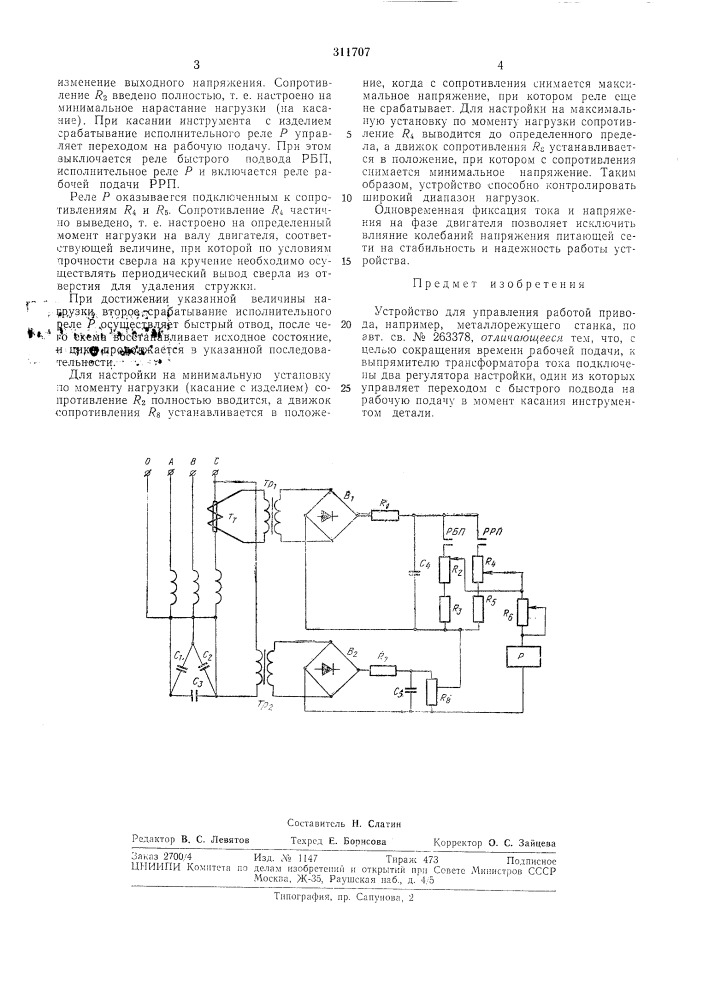 Устройство для управления работой привода (патент 311707)