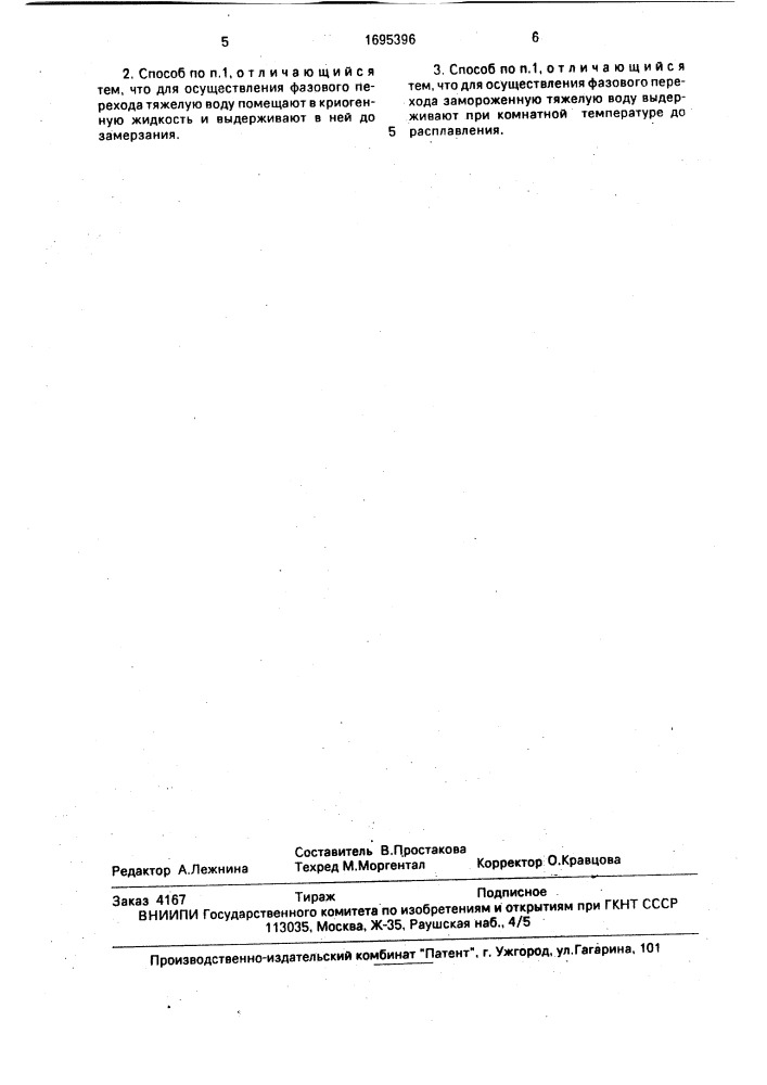 Способ получения нейтронов (патент 1695396)