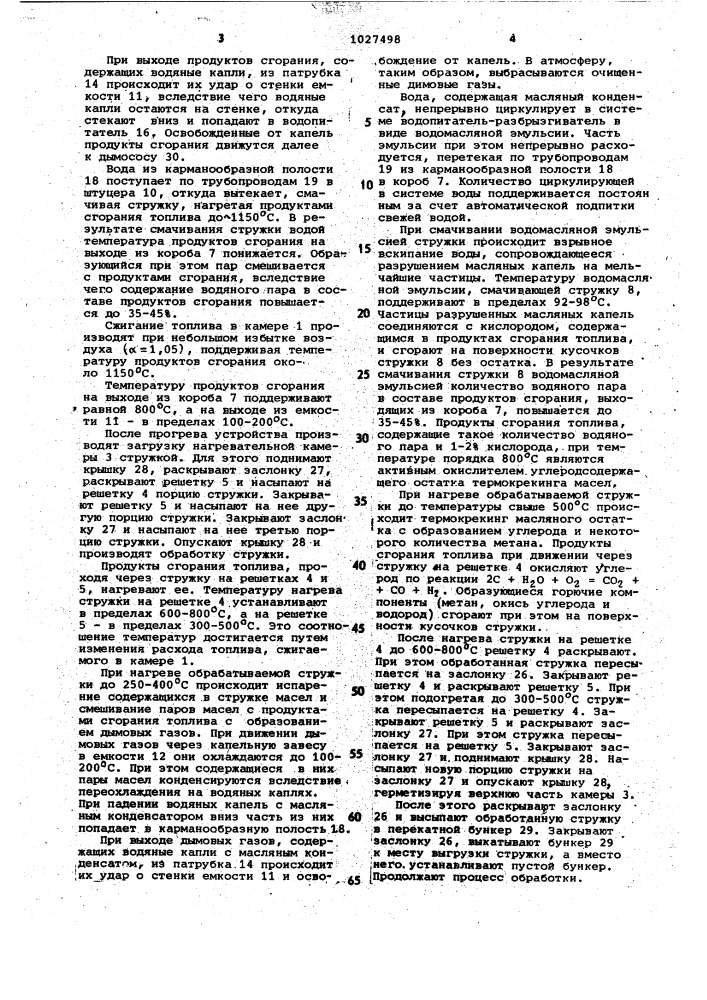 Устройство для тепловой обработки замасленной стружки (патент 1027498)