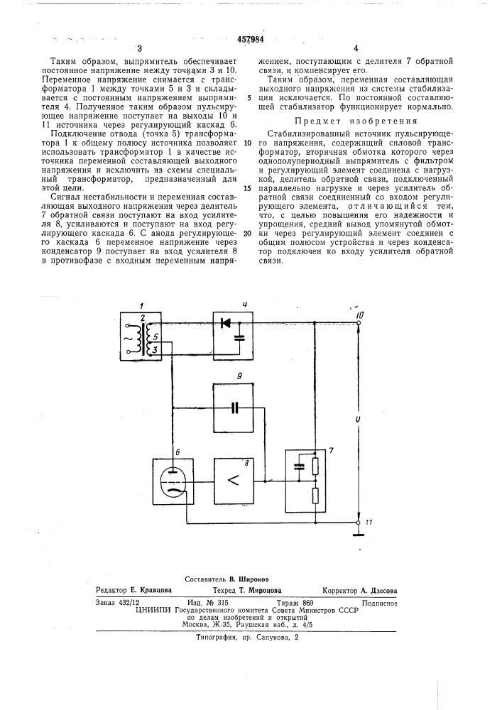 Стабилизированный источник пульсирующего напряжения (патент 457984)