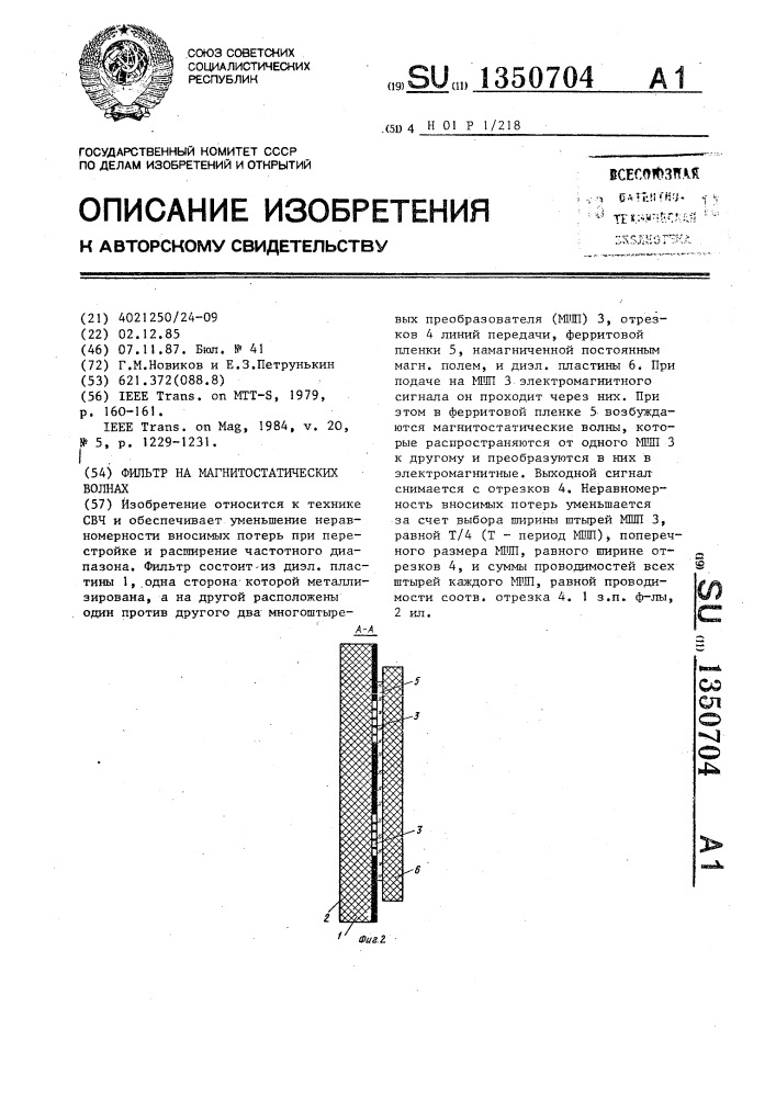 Фильтр на магнитостатических волнах (патент 1350704)