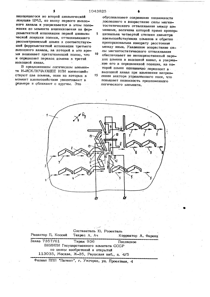 Логический элемент и-исключающее или (патент 1043825)