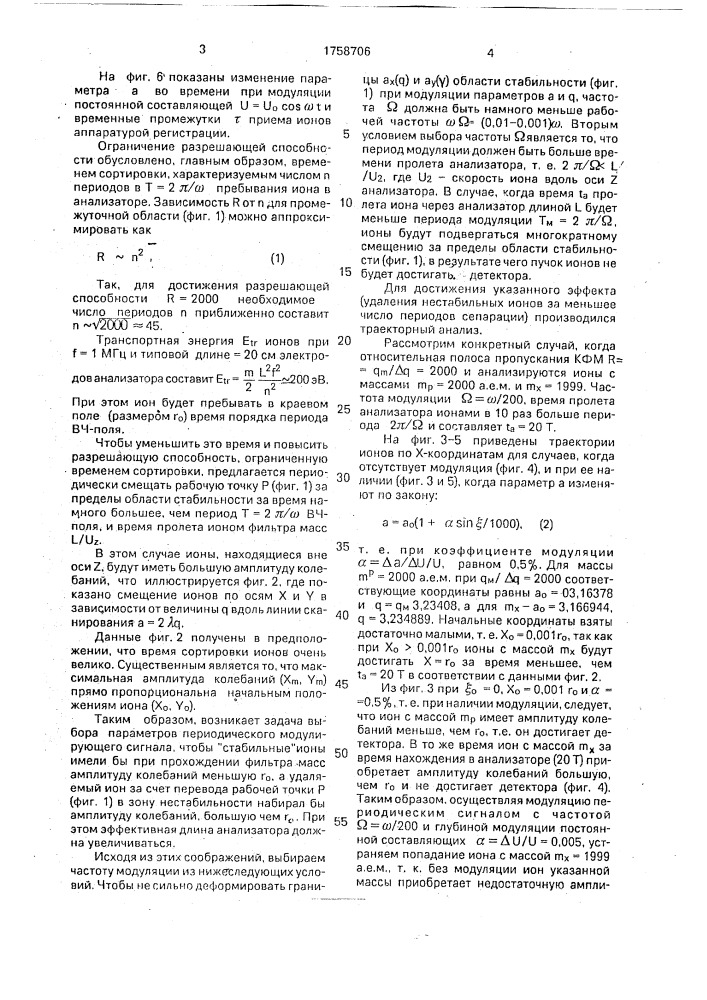 Способ масс-сепарации заряженных частиц (патент 1758706)