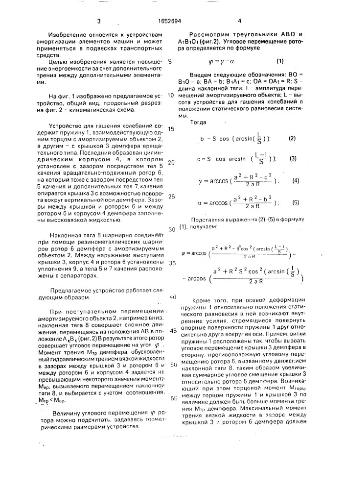 Устройство для гашения колебаний (патент 1652694)