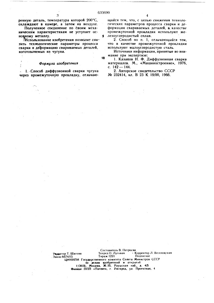 Способ диффузионной сварки чугуна (патент 633690)