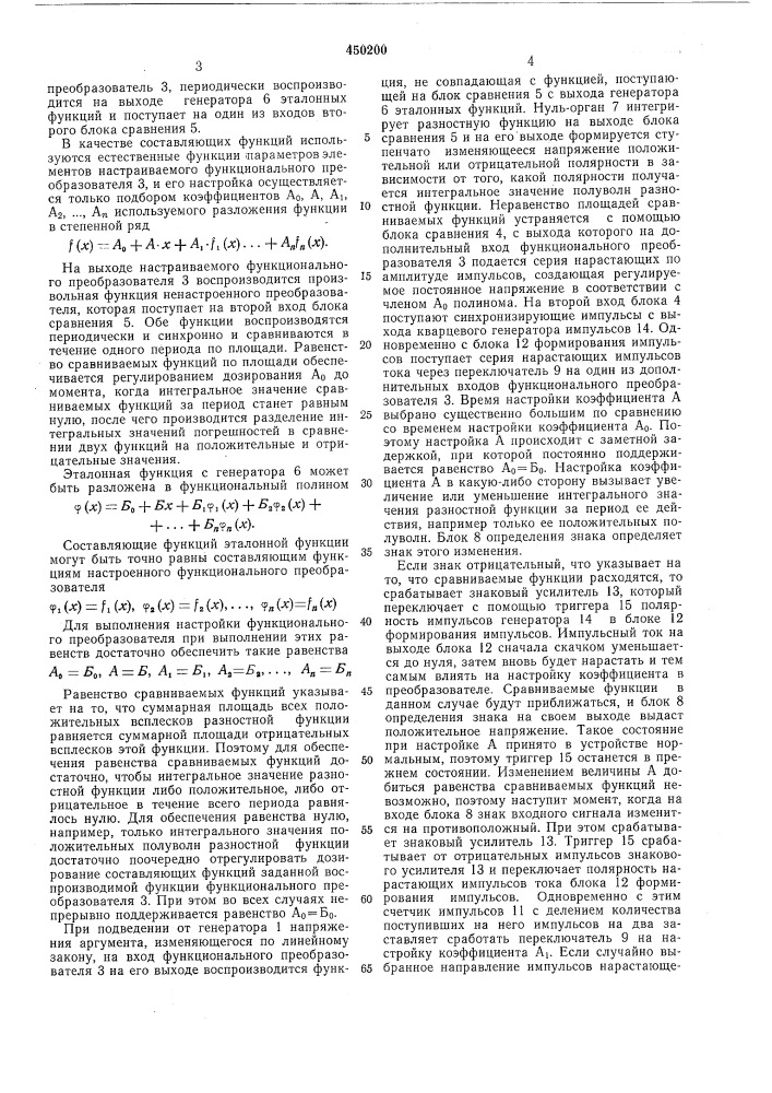 Устройство для настройки функционального преобразователя (патент 450200)