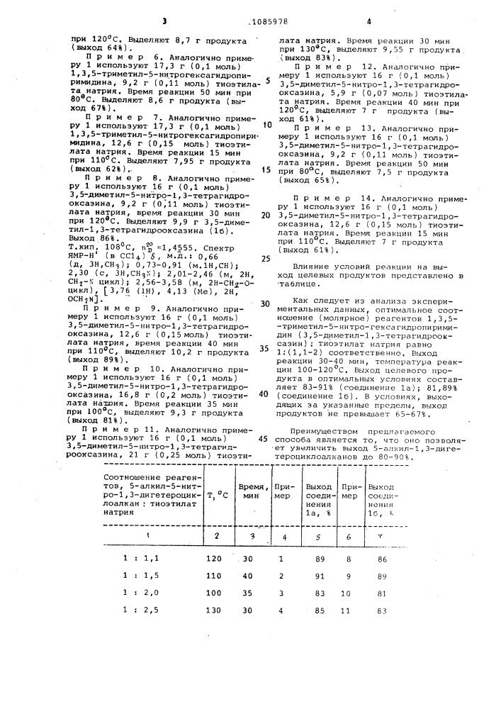 Способ получения 5-алкил-1,3-дигетероциклоалканов (патент 1085978)