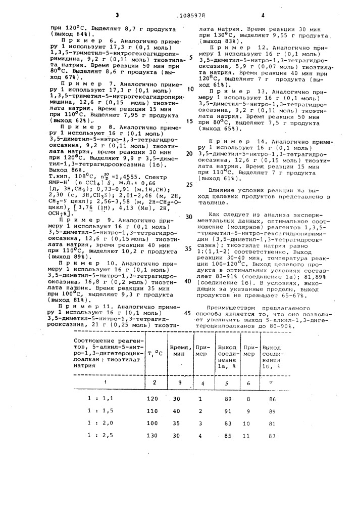 Способ получения 5-алкил-1,3-дигетероциклоалканов (патент 1085978)